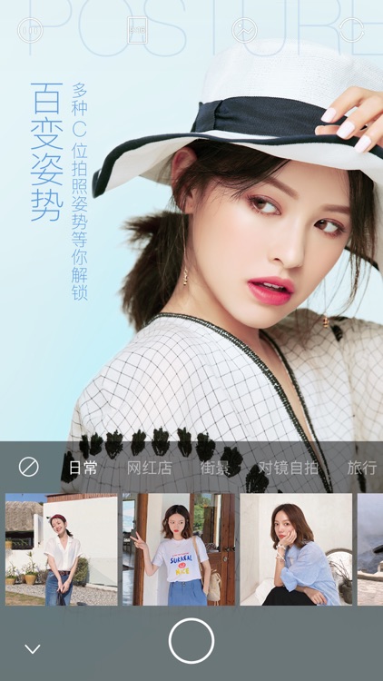 轻颜相机 - 风格自拍新潮流