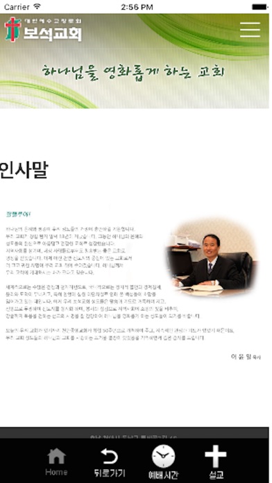 보석교회 screenshot 2