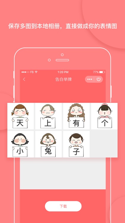 表情举牌 screenshot-3