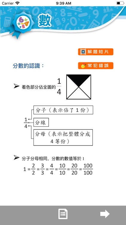 新小學數學 - 温習手冊