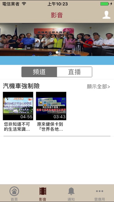 高雄市公協 screenshot 2