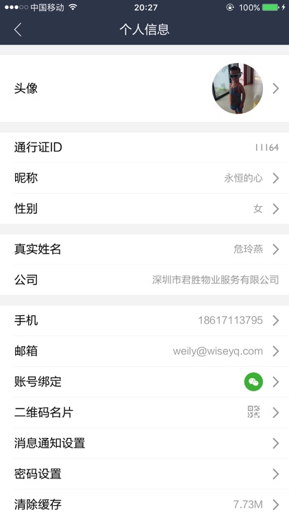 商企管家 screenshot-4