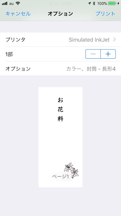 お花料 screenshot 3