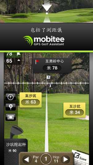 Mobitee 高爾夫助手(圖5)-速報App