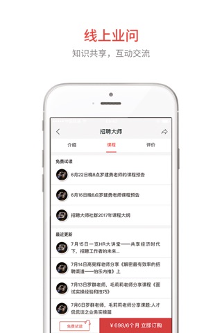 业问-职业技能学习首选平台 screenshot 4