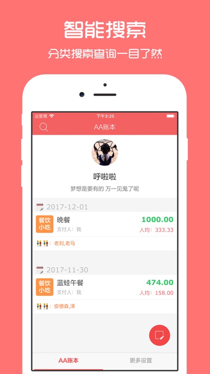 AA账本 - 旅行聚餐约会必备记账分账工具 screenshot-3