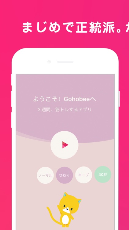 Gohobee 女子の腹筋アプリ|マジめ運動ダイエット