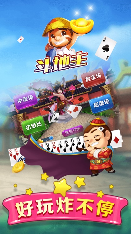 快乐欢乐斗地主-手机单机斗地主