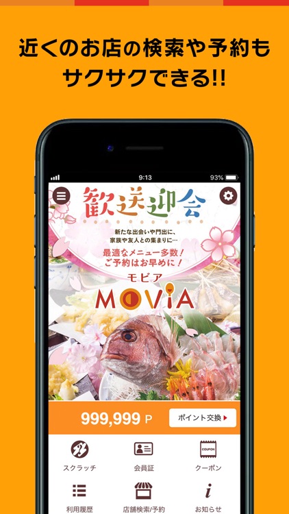 MOVIA(モビア)公式アプリ