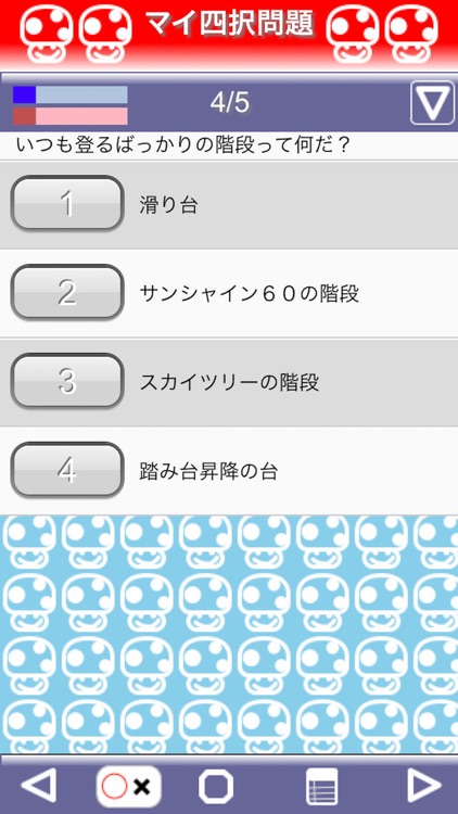 マイ四択問題 screenshot-4