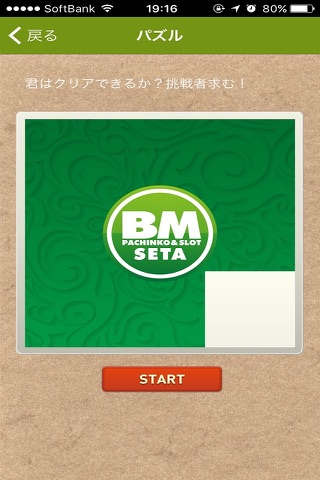 BM瀬田店 screenshot 3