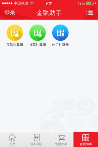 宁夏银行手机银行 screenshot 4