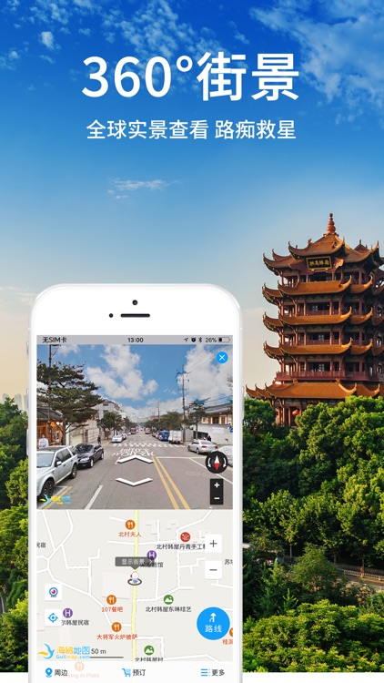 海鸥地图特别版 - 导航街景GPS中文离线世界地图