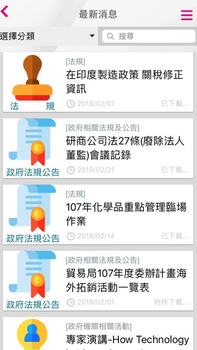 台灣製鞋公會 screenshot 2