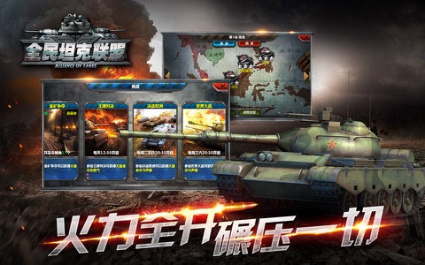 全民坦克联盟-现代坦克战争手游 screenshot 2