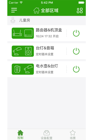 SmartHouse智能家居 screenshot 2