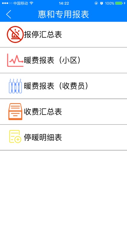 惠和收费审批系统 screenshot-3