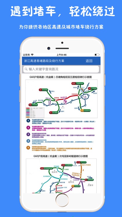 车风迷-全国高速路况和限行查询