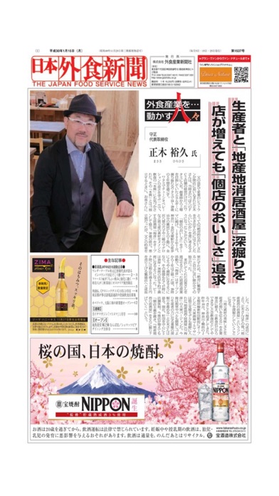 日本外食新聞 [THE JAPAN FOO... screenshot1