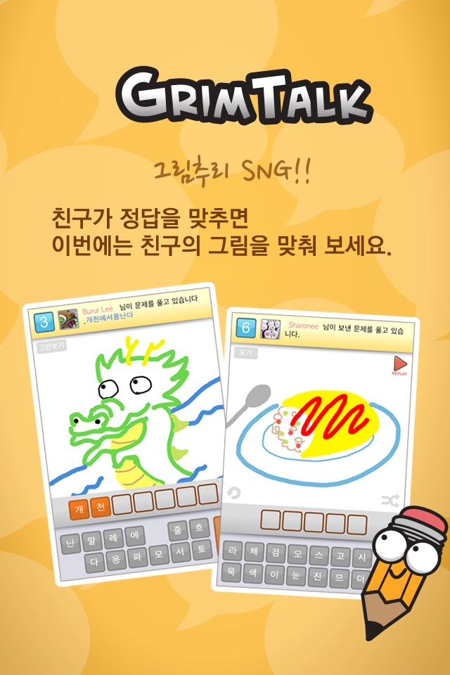 그림톡 for Kakao screenshot 3