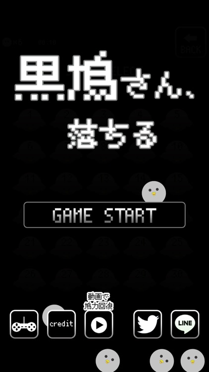 【暇潰し運ゲー】黒鳩さん、落ちる