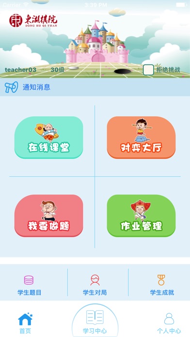 东湖围棋教学平台 screenshot 3