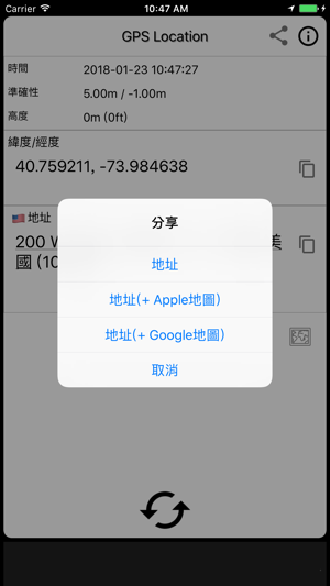 GPS Location - 分享我的坐標和地址(圖2)-速報App