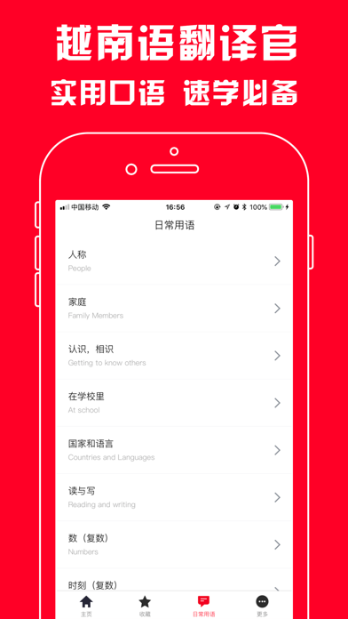 越南语翻译官 - 越南语口语学习翻译软件 screenshot 3