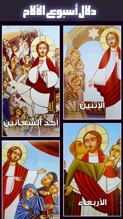 دلال اسبوع الآلام