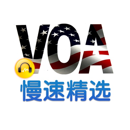 2017·VOA慢速英语精选 icon