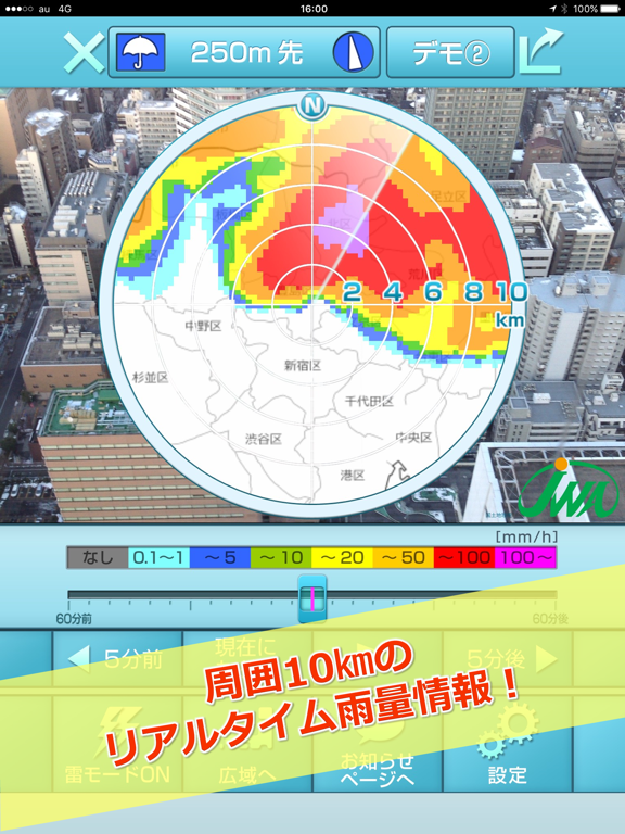 Go雨!探知機 -XバンドMPレーダ-のおすすめ画像1