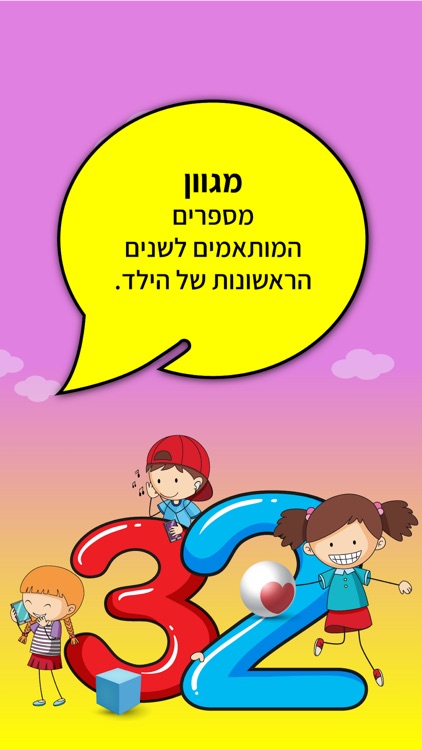 לימוד מספרים