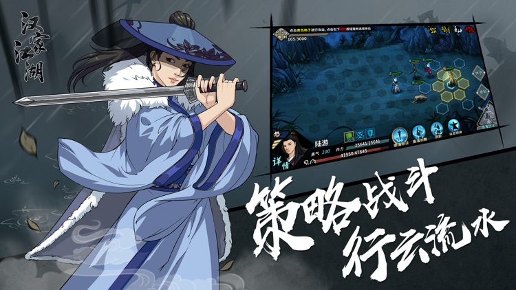 汉家江湖 screenshot-3
