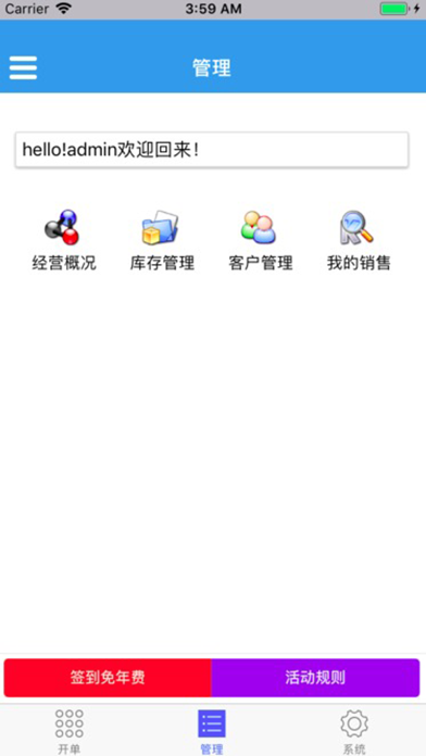 爱尔嘉云ERP screenshot 2