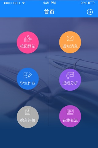 智教学-家长版 screenshot 3