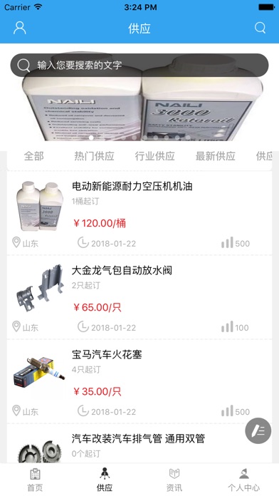 中国汽车后市场 screenshot 2