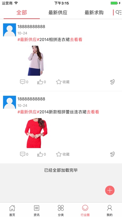 新时尚网 screenshot 4