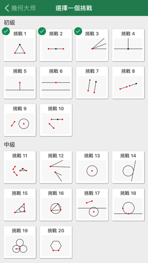 幾何大師 - 幾何圖形燒腦難題