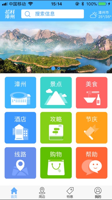 【图】漳州智慧旅游(截图2)