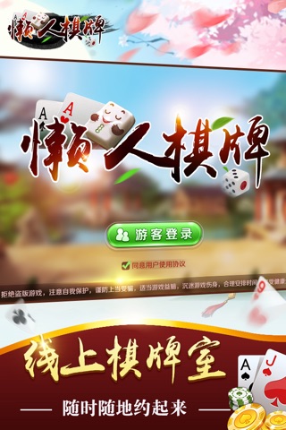 懒人麻将 screenshot 2