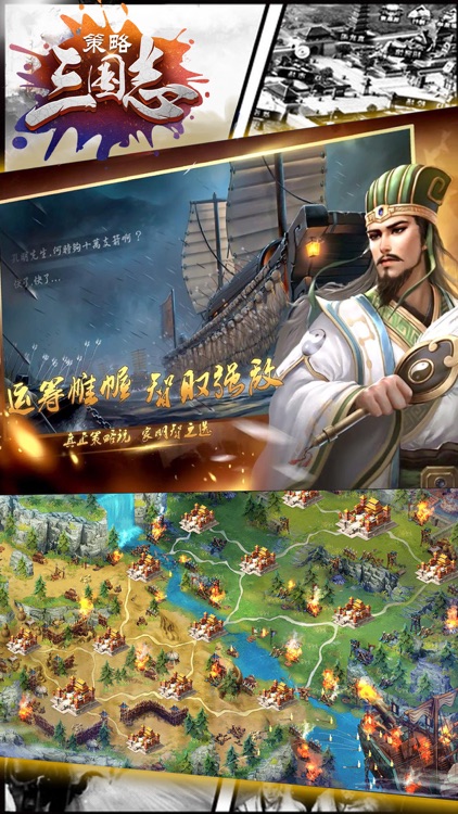 策略三国志 - 争霸天下,一统江山