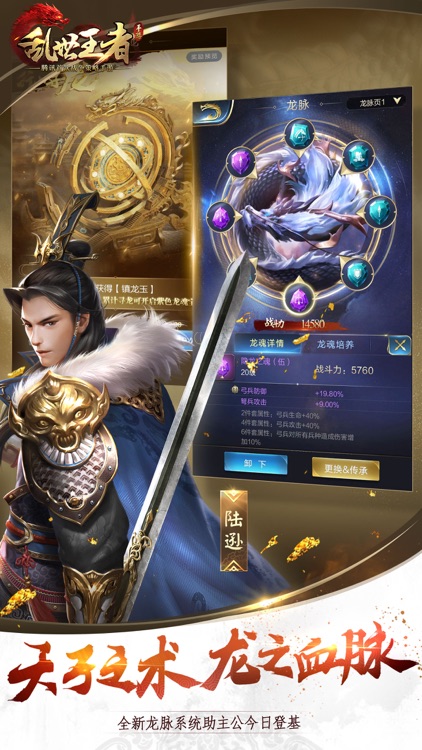 乱世王者 screenshot-6