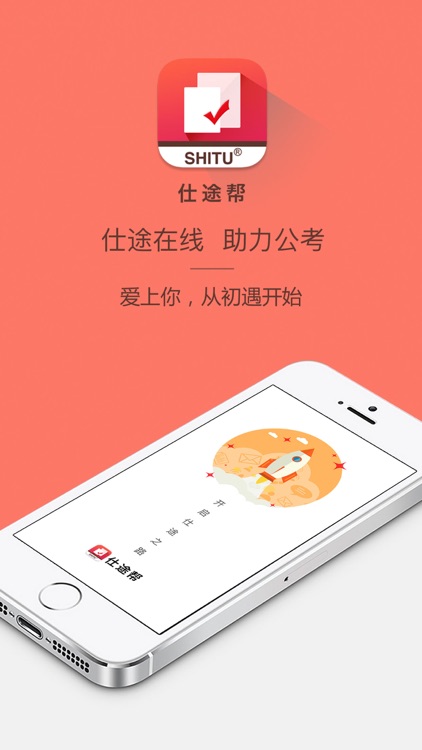 仕途帮—公务员考试直播课--孙景民团队