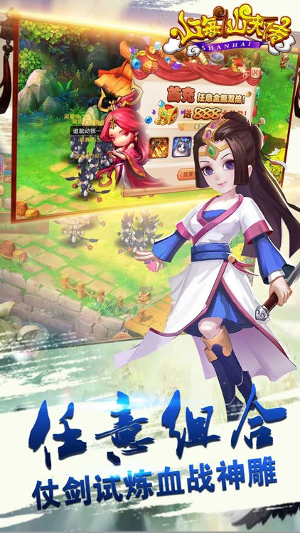 山海仙侠传-成就修仙世界的冒险手游 screenshot-4