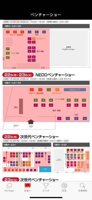 ILS2018(圖2)-速報App