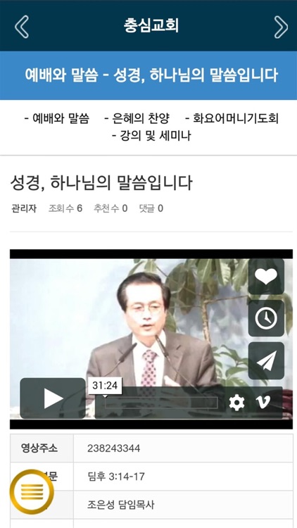 충심교회 홈페이지