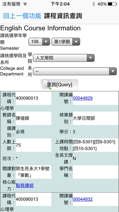 行動南華v2 screenshot 2