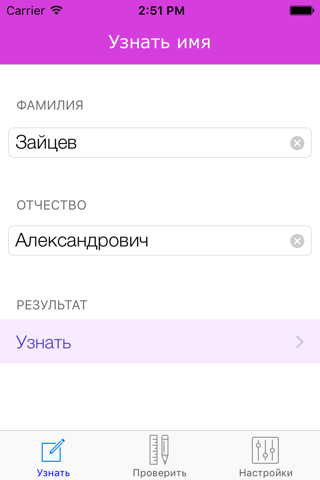 Имя Ребенку screenshot 4