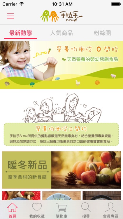 手拉手A-mu天然嬰幼兒副食品