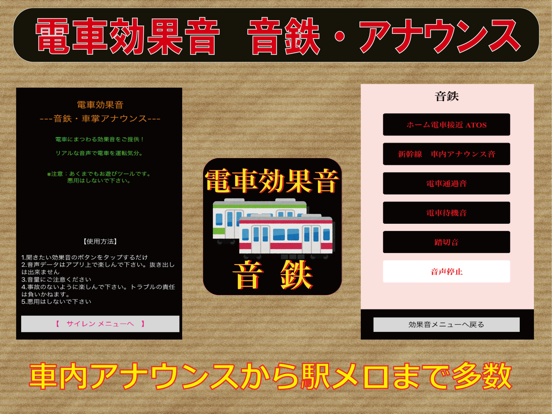 電車鉄道効果音 音鉄アナウンス By Hiroyuki Isa Ios 日本 Searchman アプリマーケットデータ